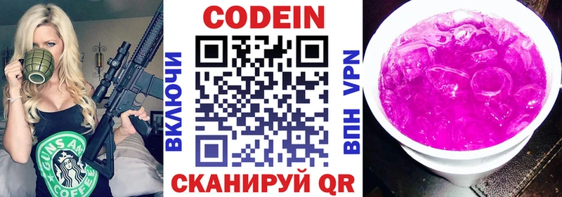 Codein Purple Drank Собинка